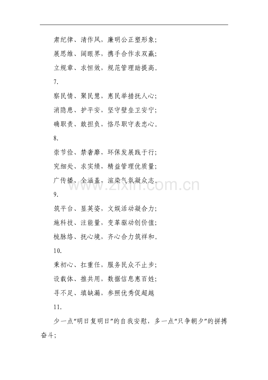 写材料排比小标题20组.docx_第2页