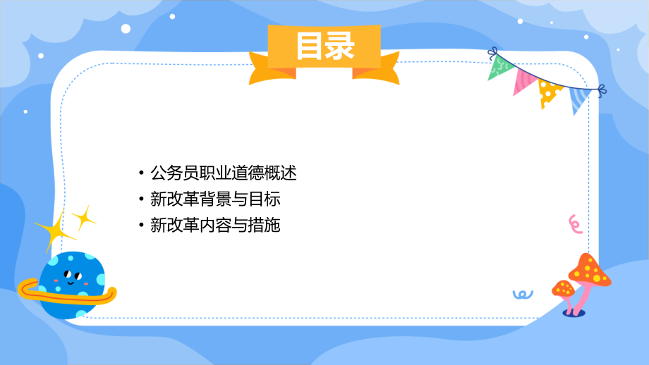 面向2025年：公务员职业道德培训的新改革.pptx_第2页