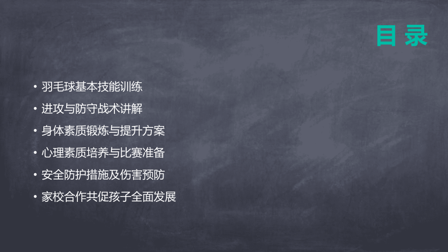2025年小学羽毛球教案：聚焦技能与素质提升.pptx_第2页