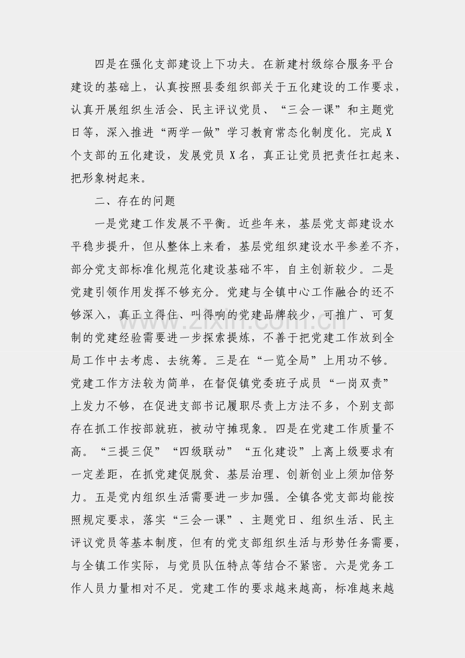 乡镇党委书记抓基层党建述职报告.docx_第2页