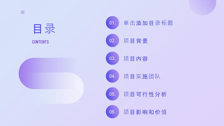 社会和谐2025年社会公益项目.pptx_第2页