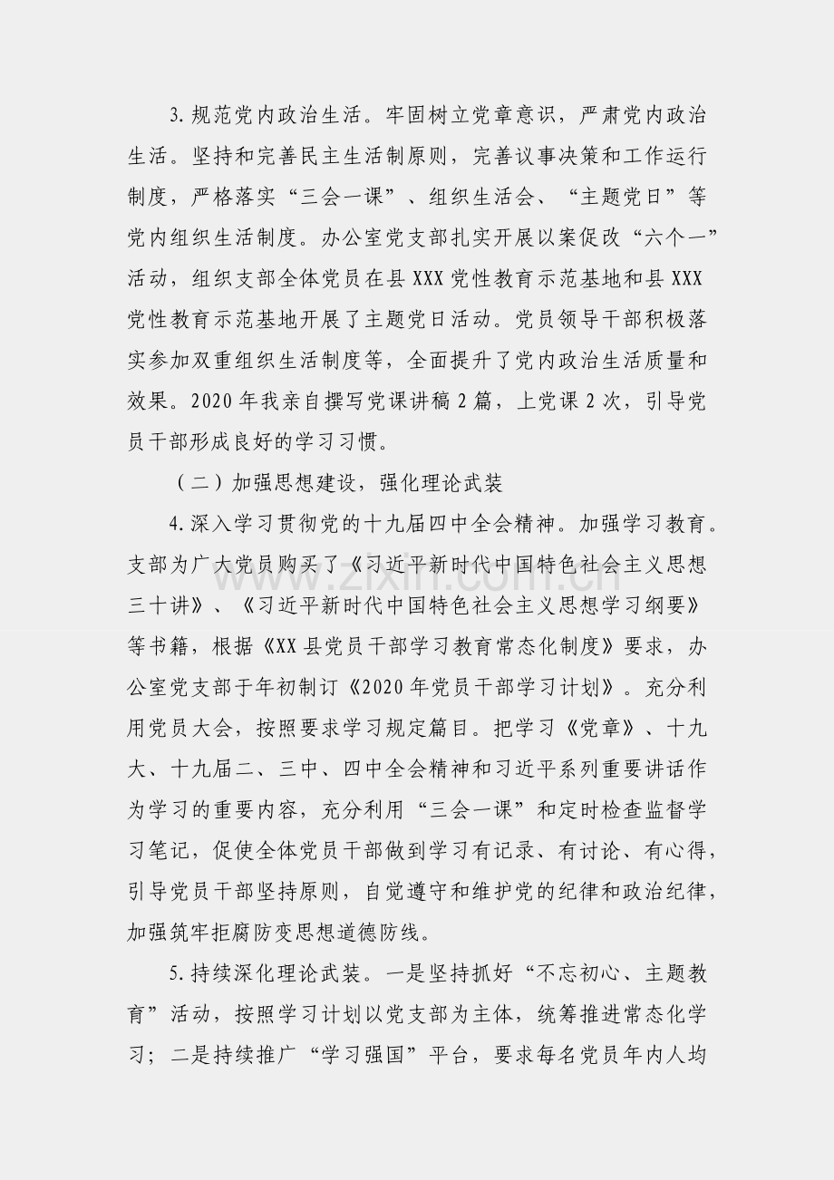 县政府办党组书记抓基层党建述职报告.docx_第2页