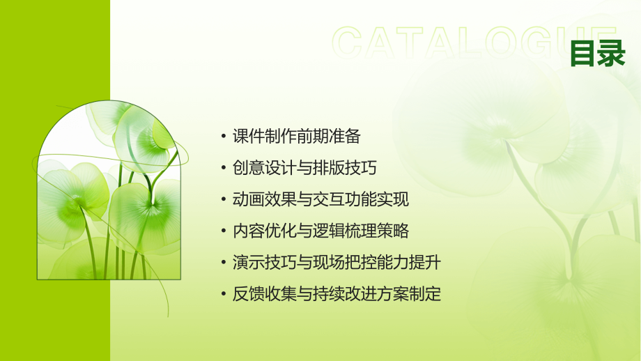 2025年视角下的梦回繁华：课件制作技巧探讨.pptx_第2页