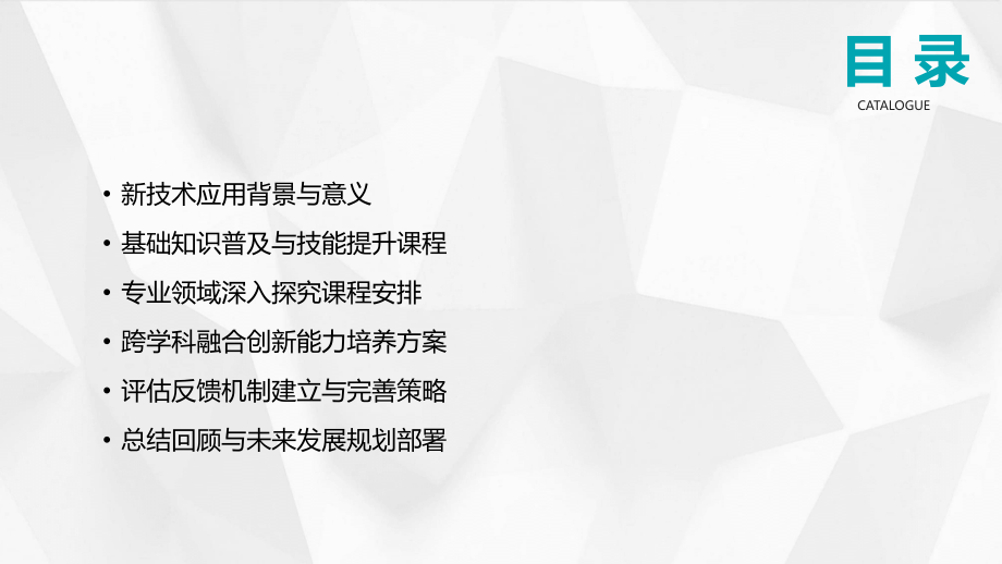 2025年度新技术应用培训计划表.pptx_第2页