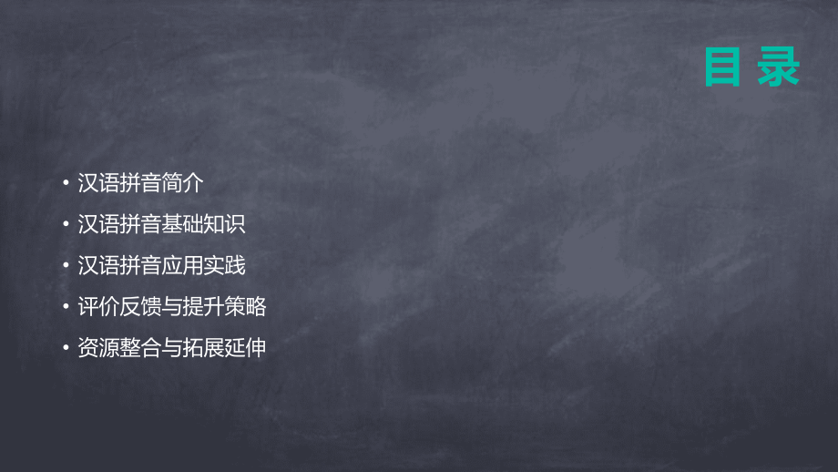 2025年汉语拼音基础课件设计.pptx_第2页