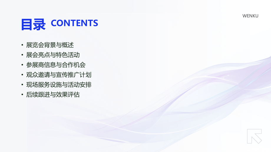 2025年国际医疗器械展览会预告.pptx_第2页