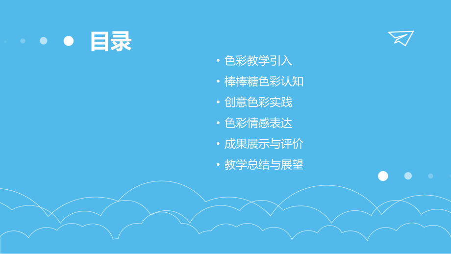 幼儿美术教育：2025年中班棒棒糖色彩教学.pptx_第2页