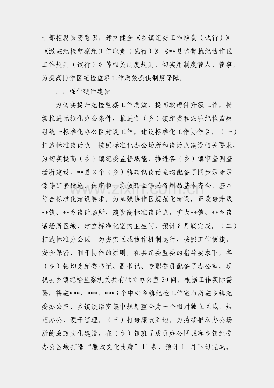 县纪委监委推进监督执纪协作机制有关情况的汇报.docx_第2页
