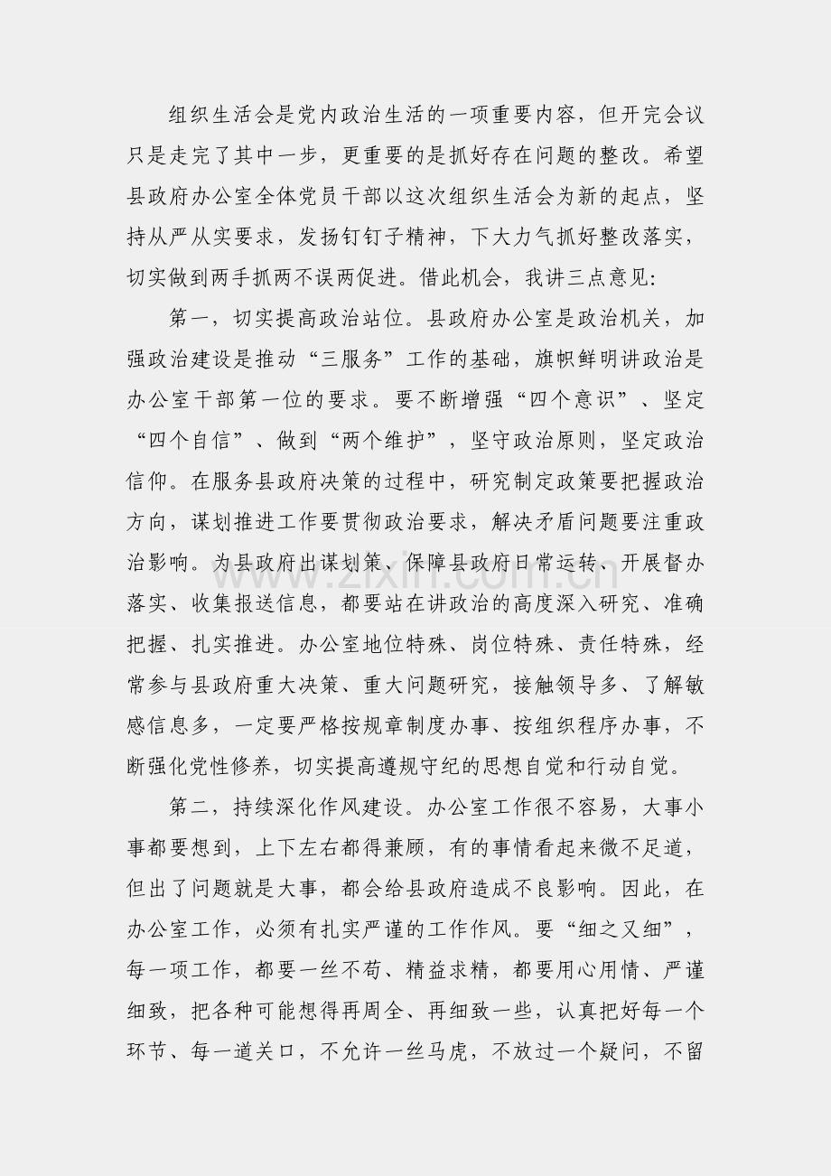 在2023年度市政府办公室主题教育专题组织生活会上的讲话.docx_第2页