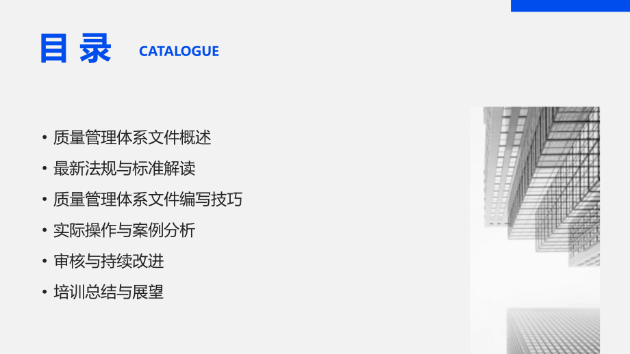 2025年质量管理体系文件培训：解读法规与标准.pptx_第2页