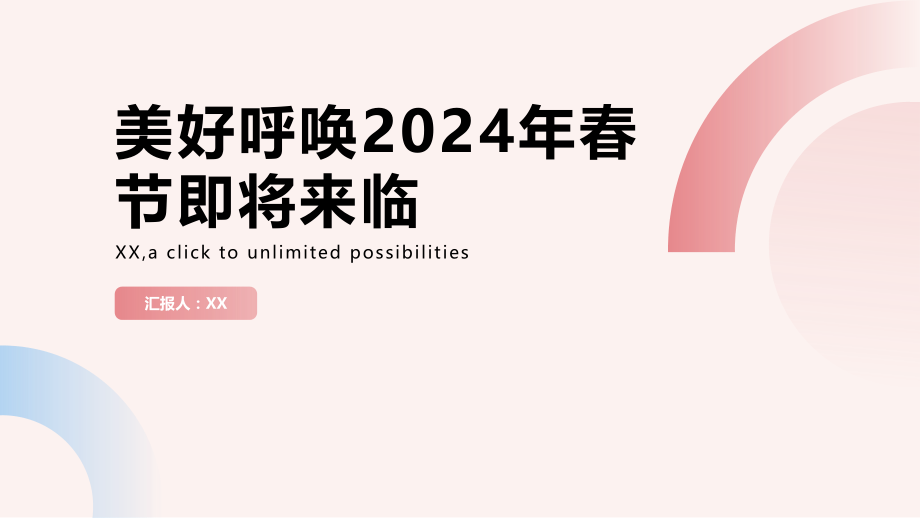 美好呼唤2025年春节即将来临.pptx_第1页