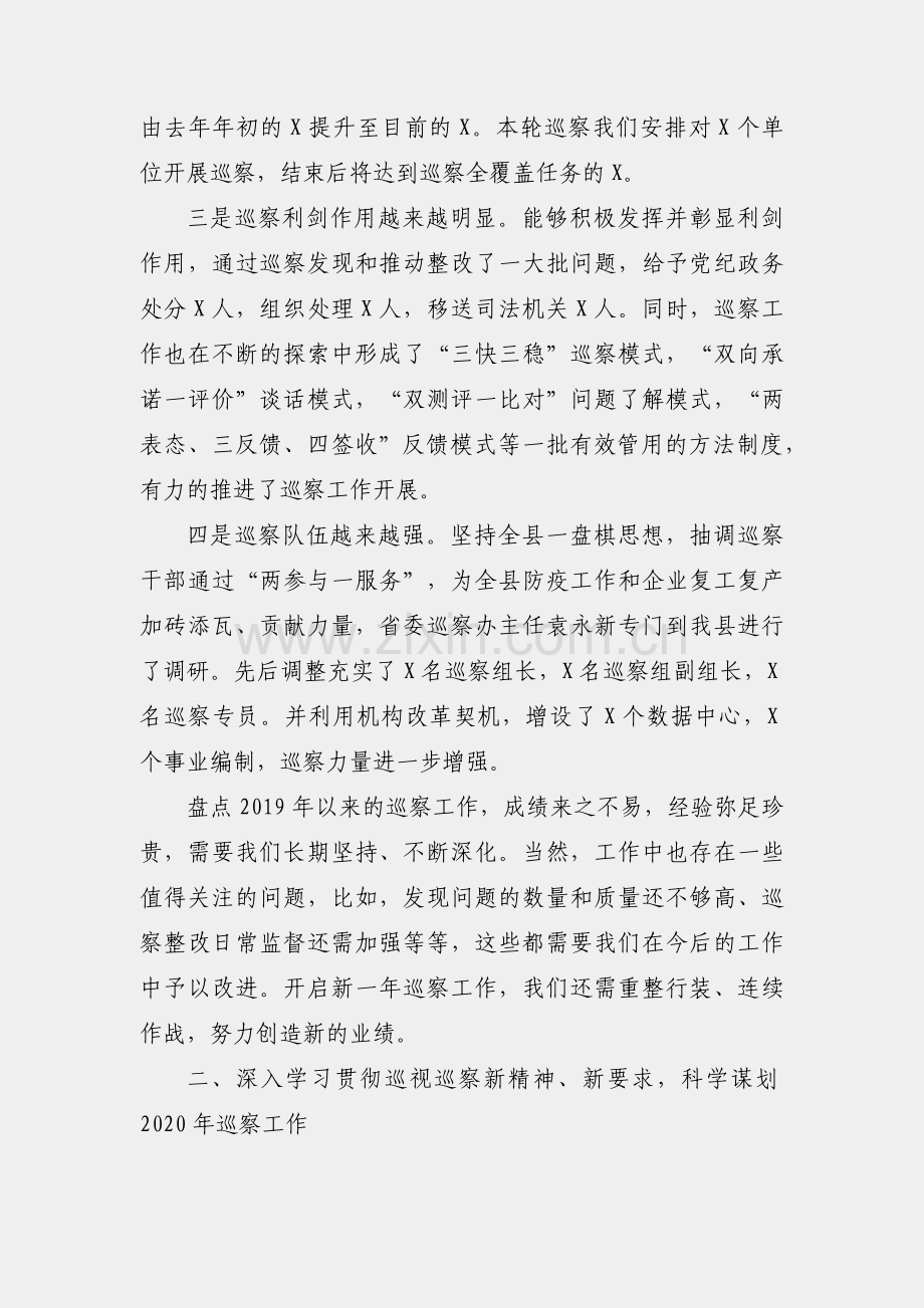 在X届县委第X轮巡察工作动员部署会上的讲话.docx_第2页
