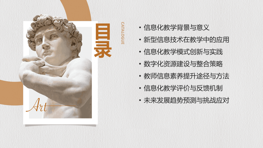 2025信息化教学趋势.pptx_第2页