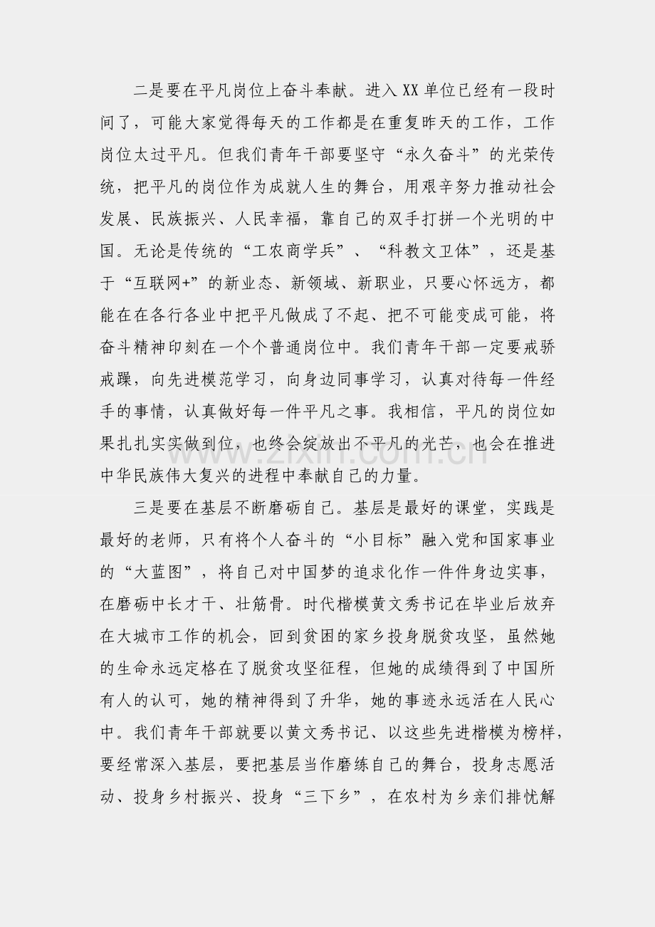 喜迎盛会演讲稿：为伟大事业贡献更多青年力量.docx_第2页