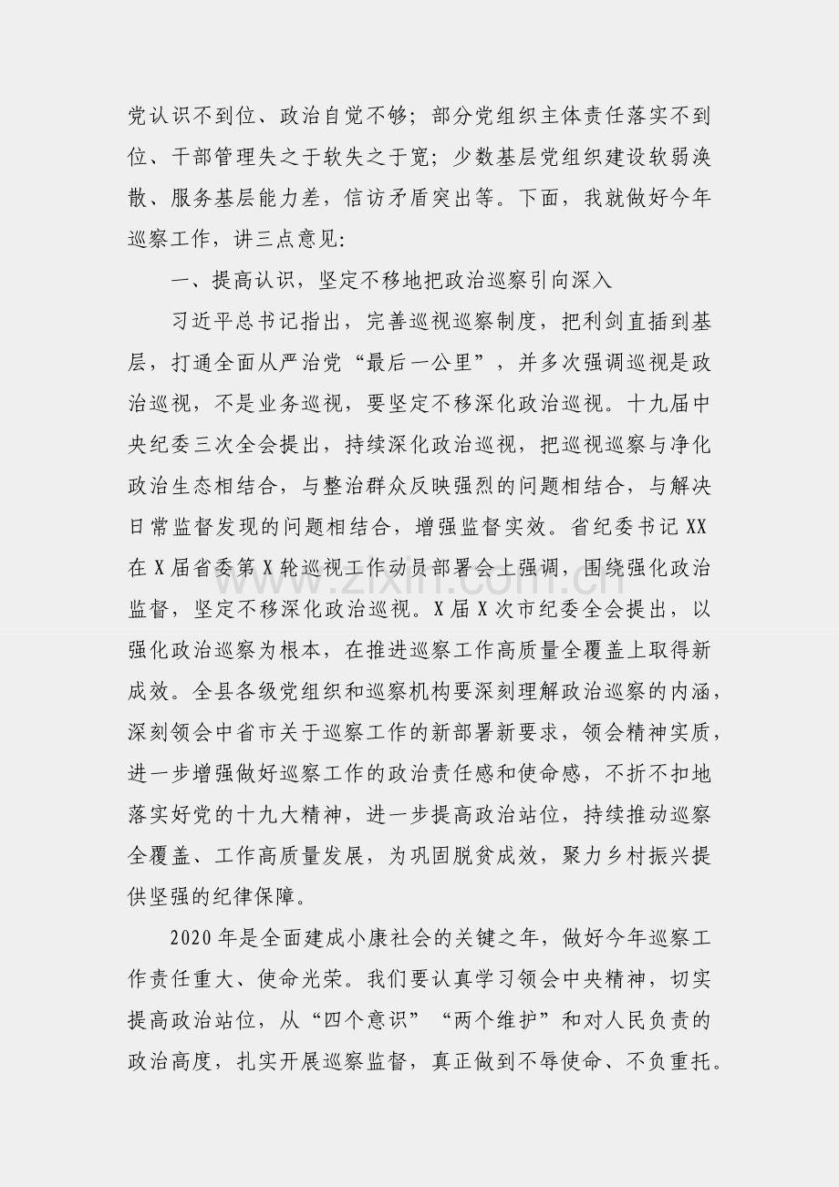 在2020年县委巡察工作动员会上的讲话.docx_第2页