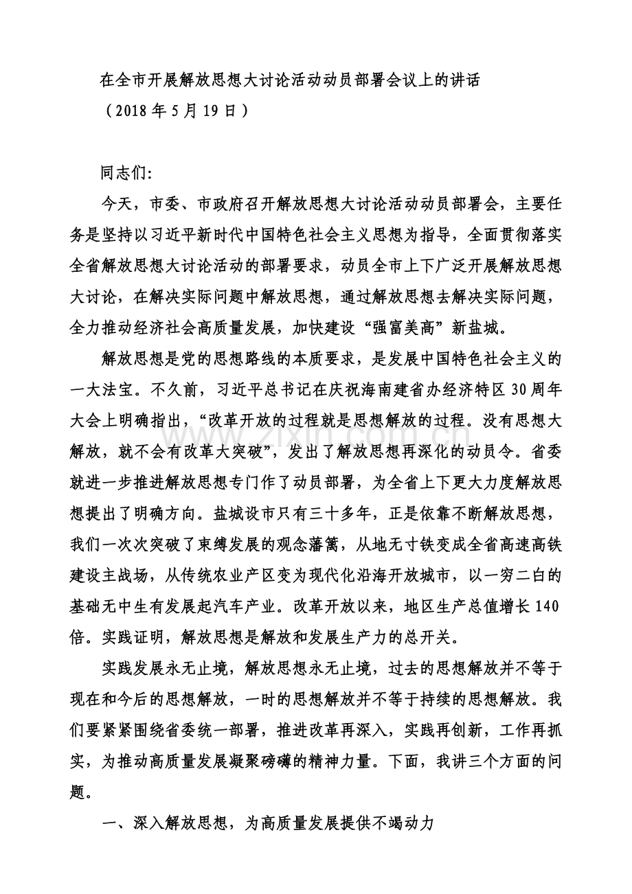 专辑系列第47期——解放思想大讨论专辑.doc_第1页
