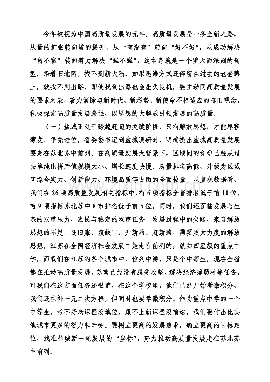 专辑系列第47期——解放思想大讨论专辑.doc_第2页