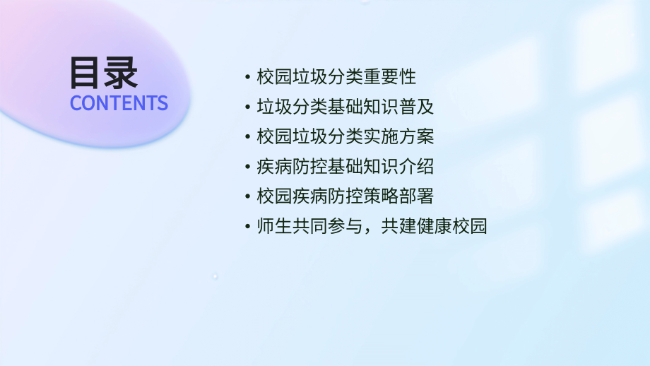 2025年校园垃圾分类与疾病防控培训.pptx_第2页