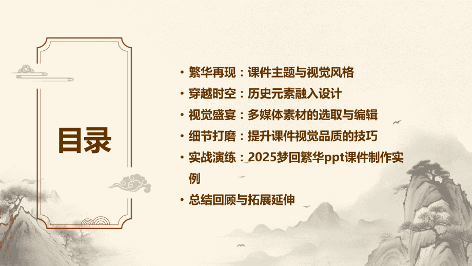 历史与视觉盛宴：2025梦回繁华课件视觉设计.pptx_第2页