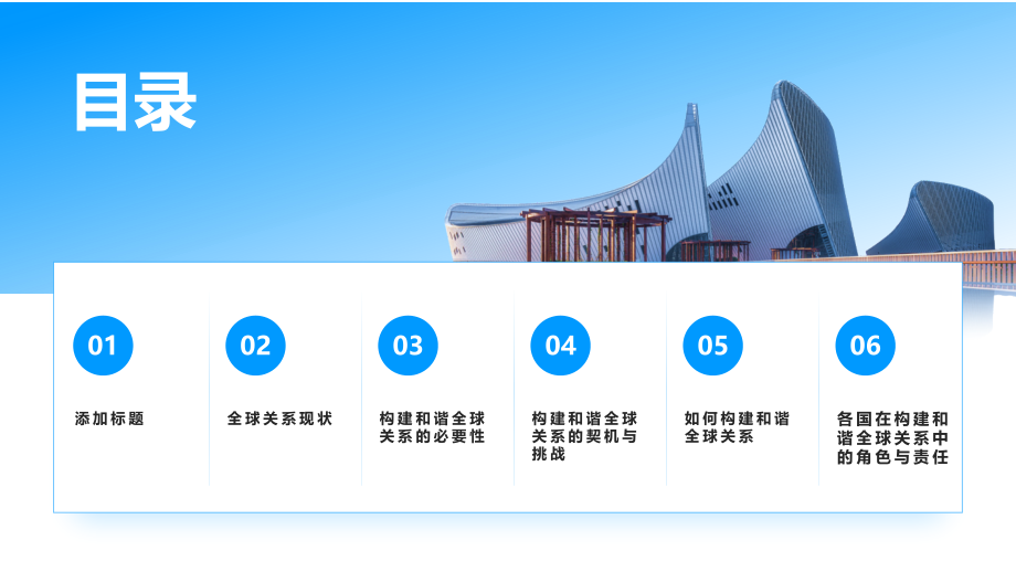 2025年构建和谐全球关系的契机.pptx_第2页