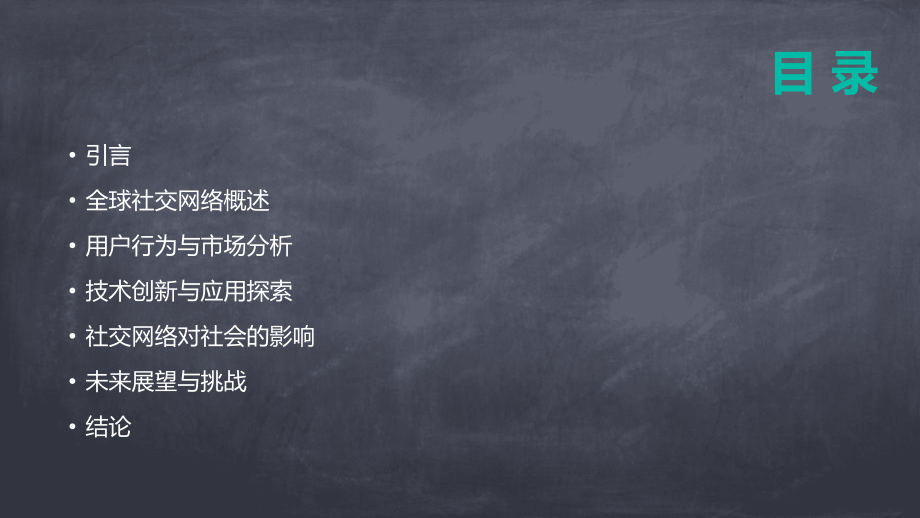 2025年全球社交网络发展报告.pptx_第2页