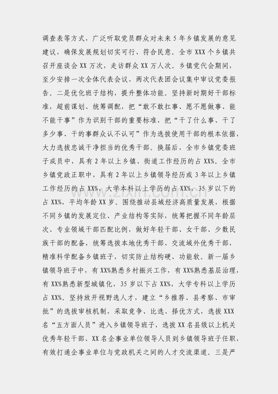 在XX市乡镇领导班子换届工作总结会议上的讲话 (1).docx_第2页