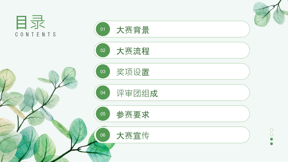 才艺大赛2025年春节才艺比赛.pptx_第2页