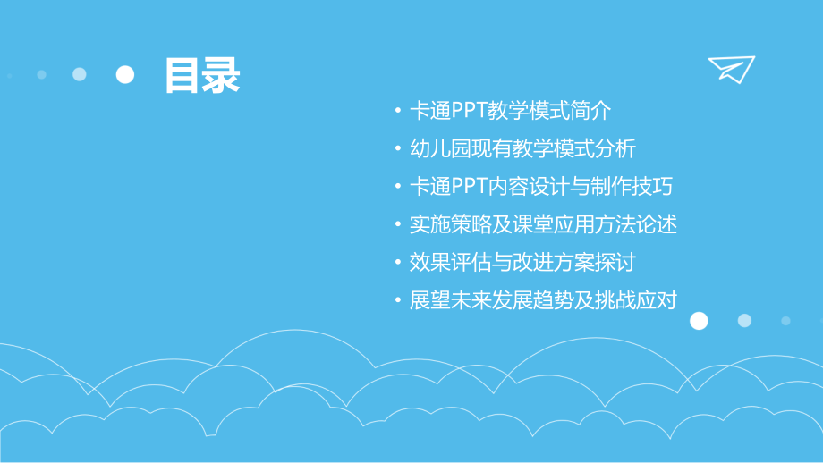 幼儿园教学改革：2025年卡通教学模式探讨.pptx_第2页