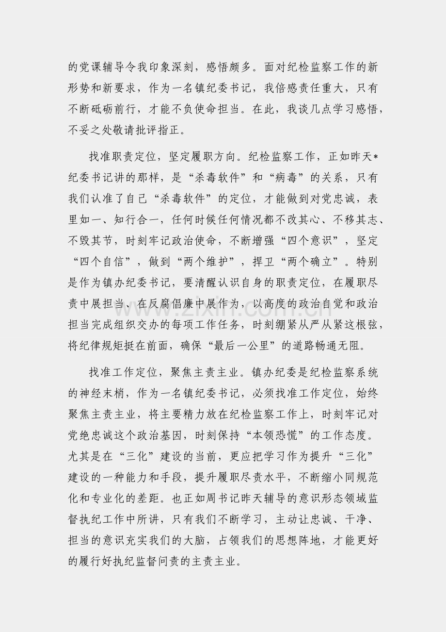 在全员培训班结业仪式上的交流发言汇编（5篇）.docx_第2页