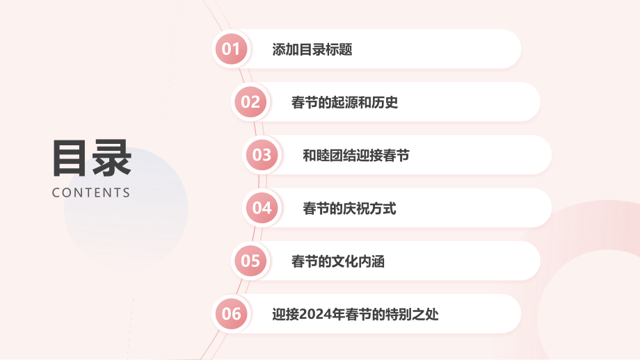 和睦团结迎接2025年春节.pptx_第2页