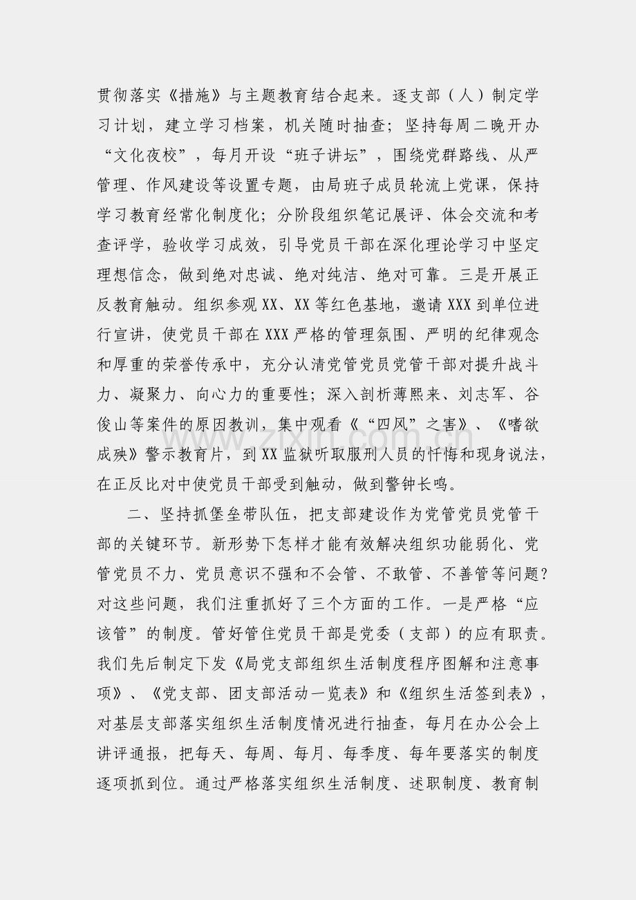 在党员干部教育管理交流会上的发言.docx_第2页