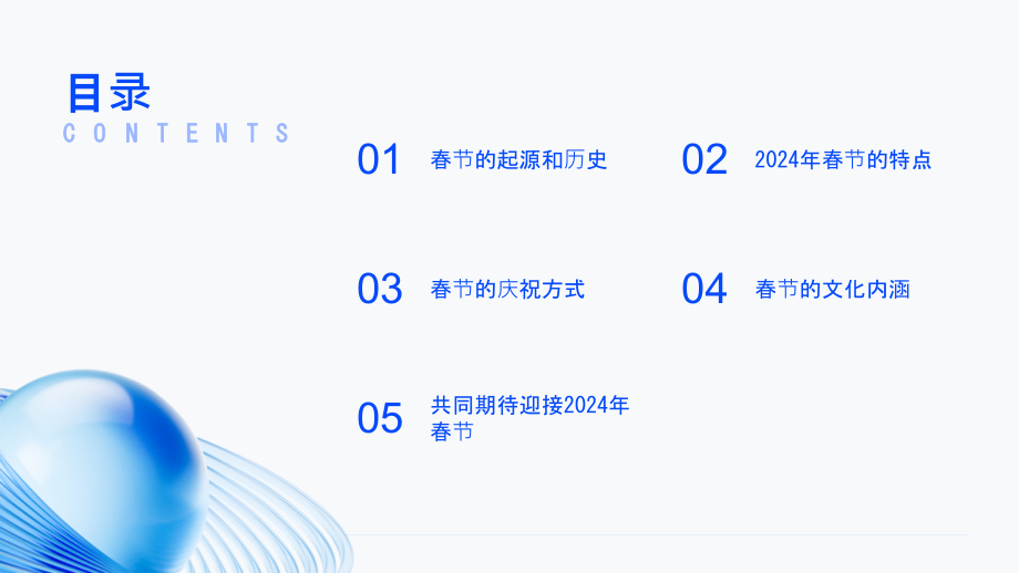 共同期待迎接2025年春节.pptx_第2页