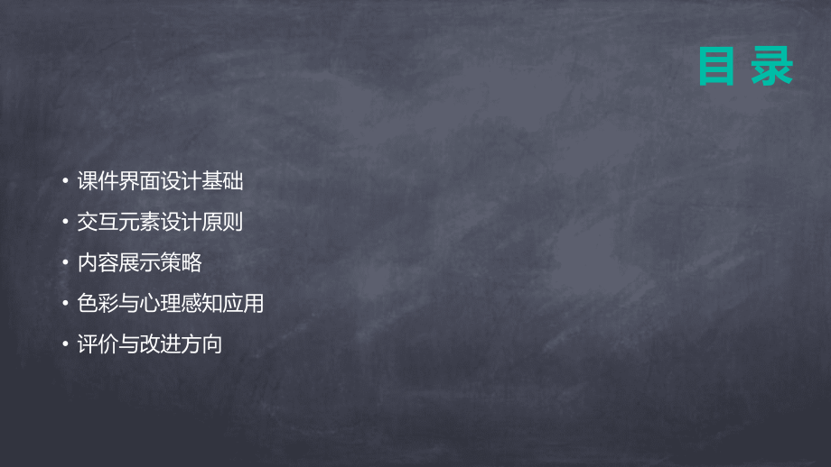 2025年小学信息技术教学课件的视觉设计原则.pptx_第2页