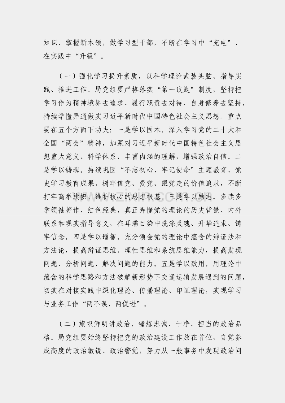 在交通运输局党组会议上的讲话.docx_第2页