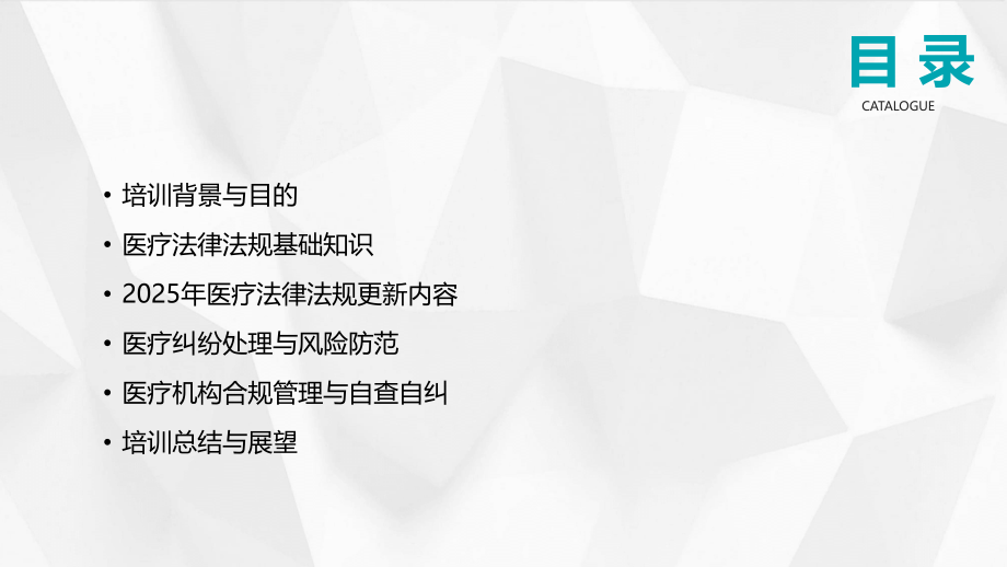全面升级！2025年医疗法律法规培训计划详解.pptx_第2页