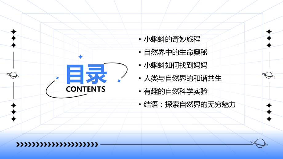 2025年小蝌蚪找妈妈：探索自然界的奥秘.pptx_第2页