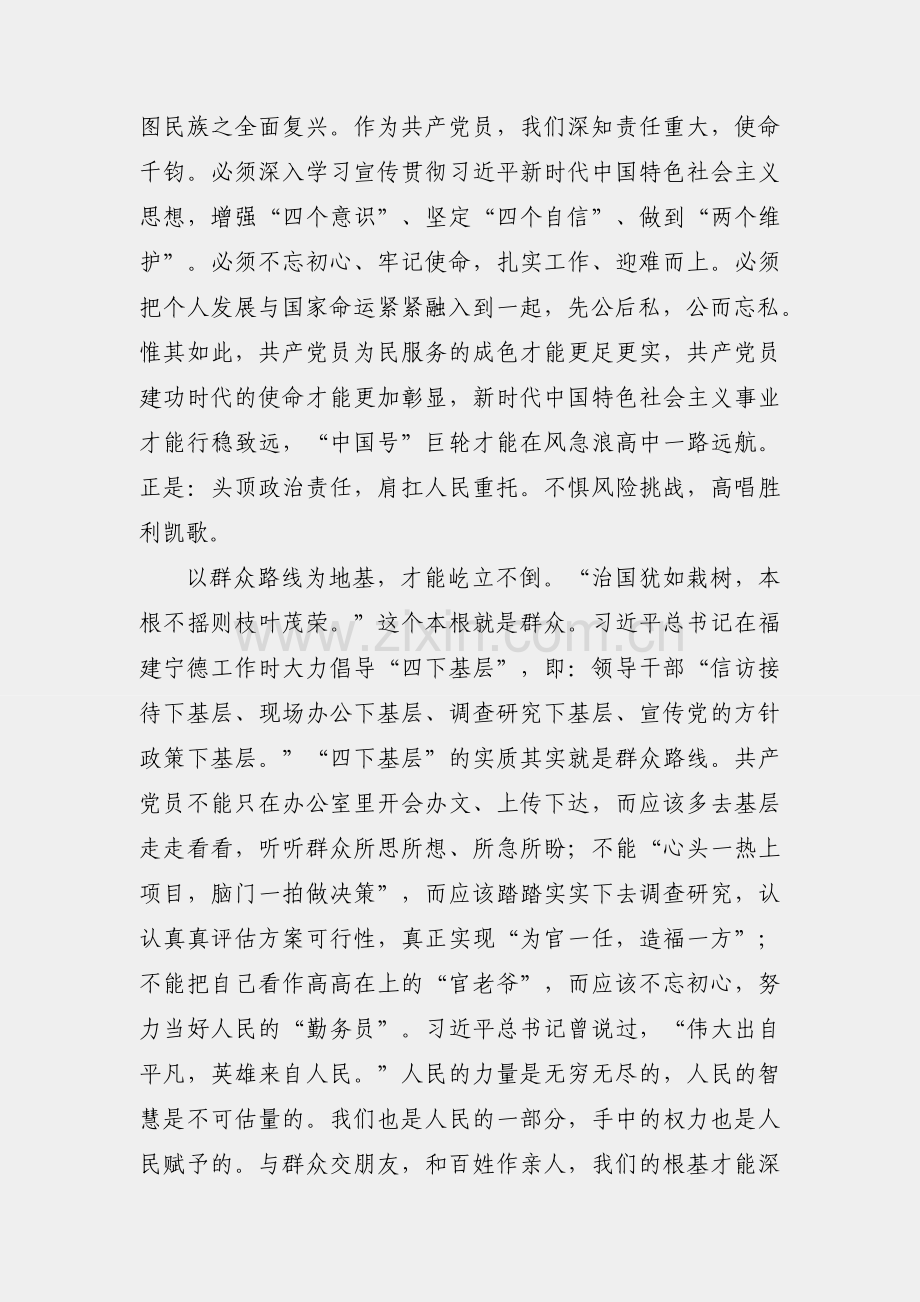 研讨发言：坚守人民立场 为民服务解难题.docx_第2页