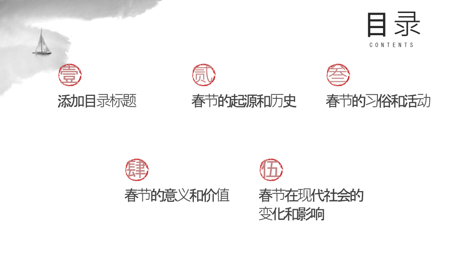 太阳照耀的2025年春节.pptx_第2页