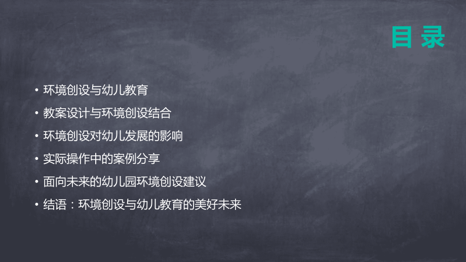 幼儿园环境创设教案对幼儿发展的影响（2025年视角）.pptx_第2页