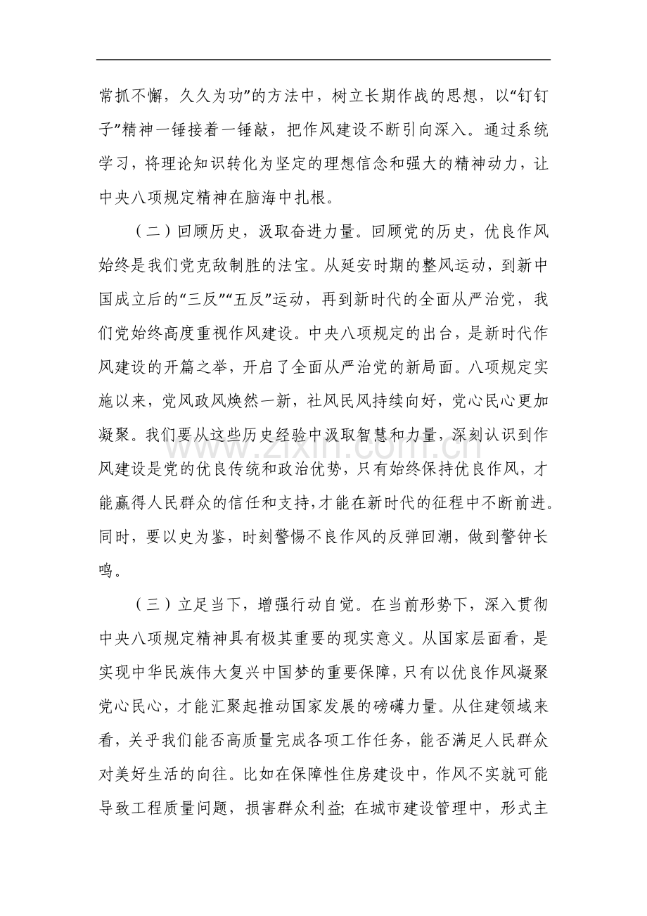 党课讲稿：以过硬作风推动住建事业高质量发展.docx_第2页