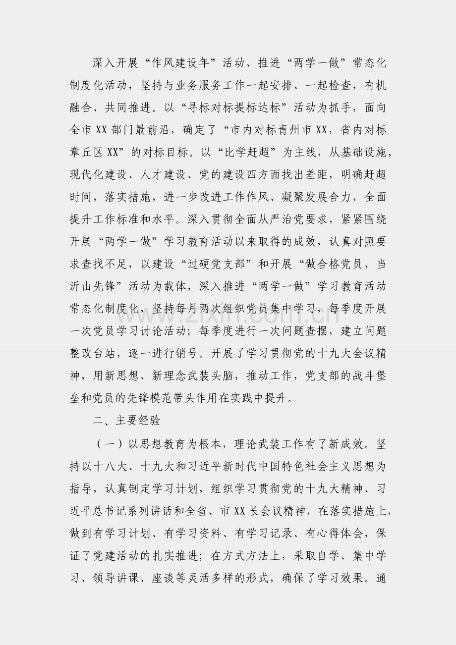 县直单位党支部换届工作报告.docx_第2页