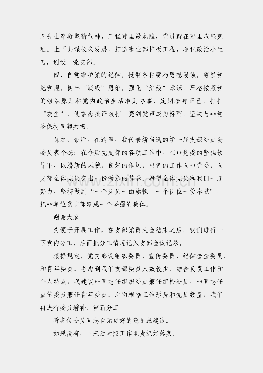 新当选党支部书记表态发言.docx_第2页