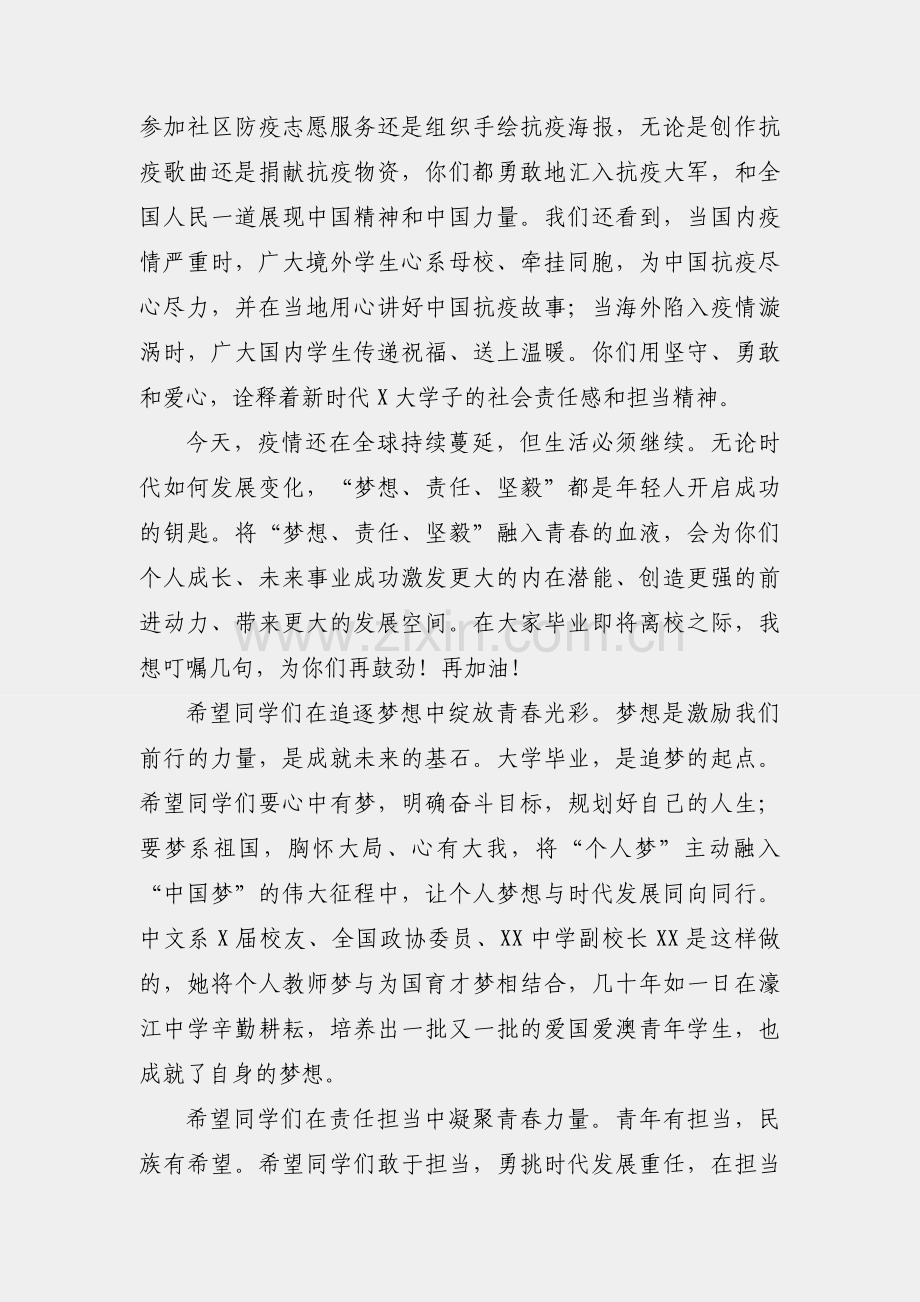 校党委书记在大学2020届毕业典礼上的讲话.docx_第2页