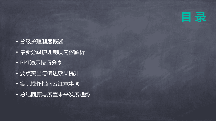 2025年分级护理制度演示技巧与要点.pptx_第2页
