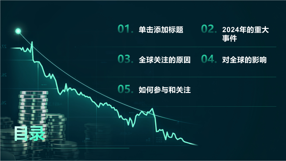 2025年全球瞩目的一年.pptx_第2页