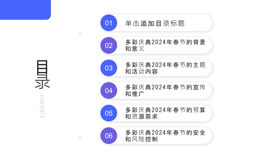 多彩庆典2025年春节.pptx_第2页