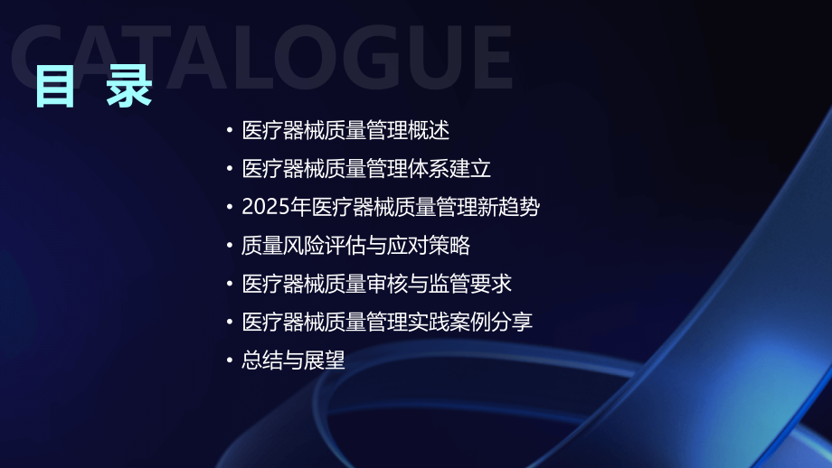 2025年医疗器械质量管理培训新趋势.pptx_第2页