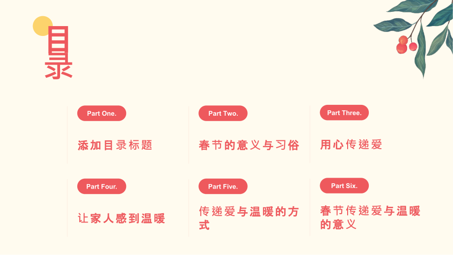 2025年春节用心传递爱让家人感到温暖.pptx_第2页