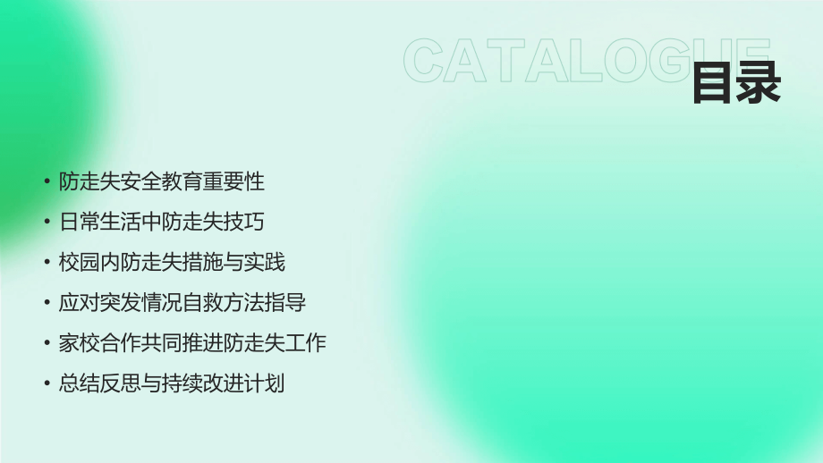 创新教案2025：中班防走失安全教育全面解析 (1).pptx_第2页