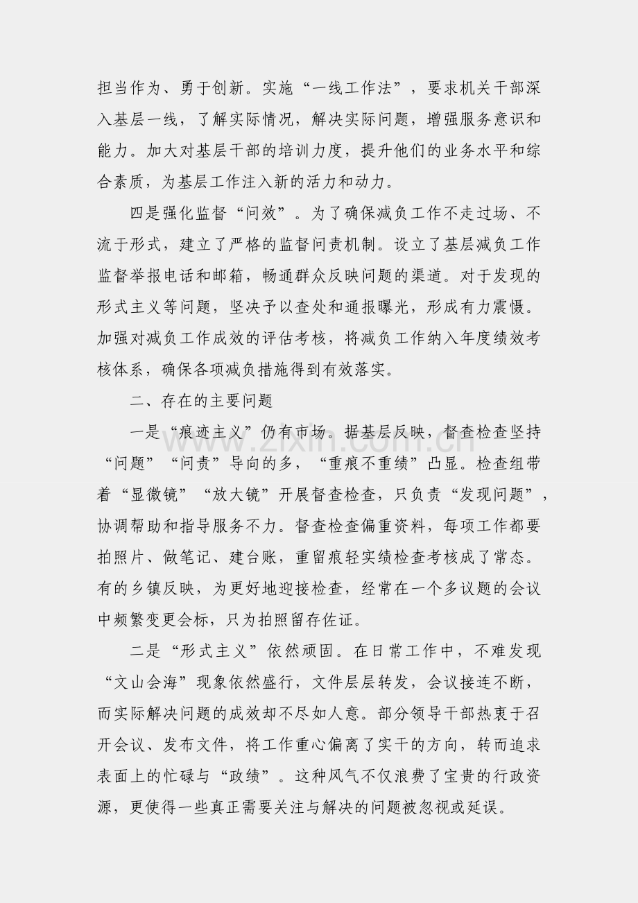 整治形式主义为基层减负工作情况汇报.docx_第2页